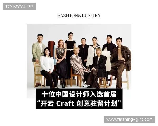 探秘开云首页，发现最新潮流趋势与设计师作品