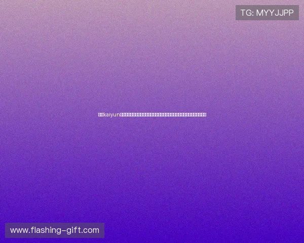 通过kaiyun体育入口安全登录指南，帮助用户快速注册、登录并享受优质的体育娱乐体验