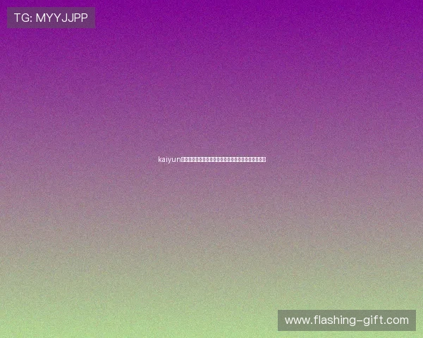 kaiyun注册帮助用户快速获取世界杯球队阵容和比赛数据分析